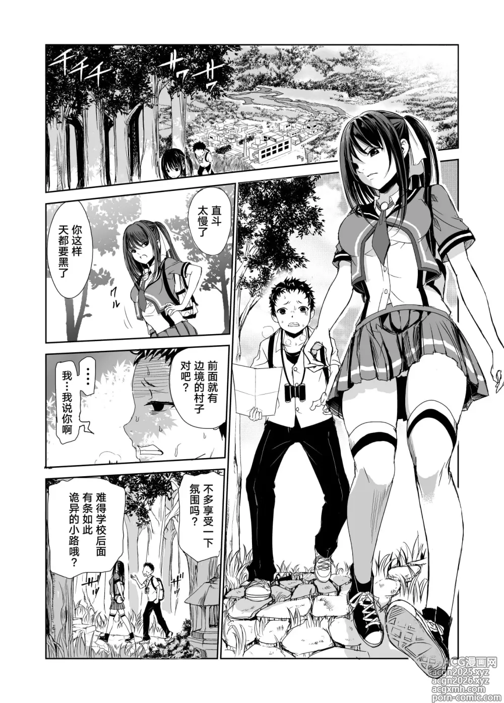 Page 2 of doujinshi 艶がり村 1-8