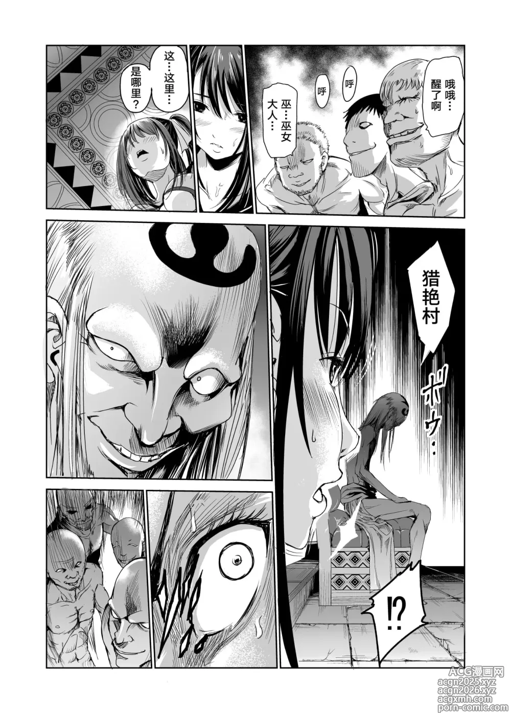 Page 12 of doujinshi 艶がり村 1-8