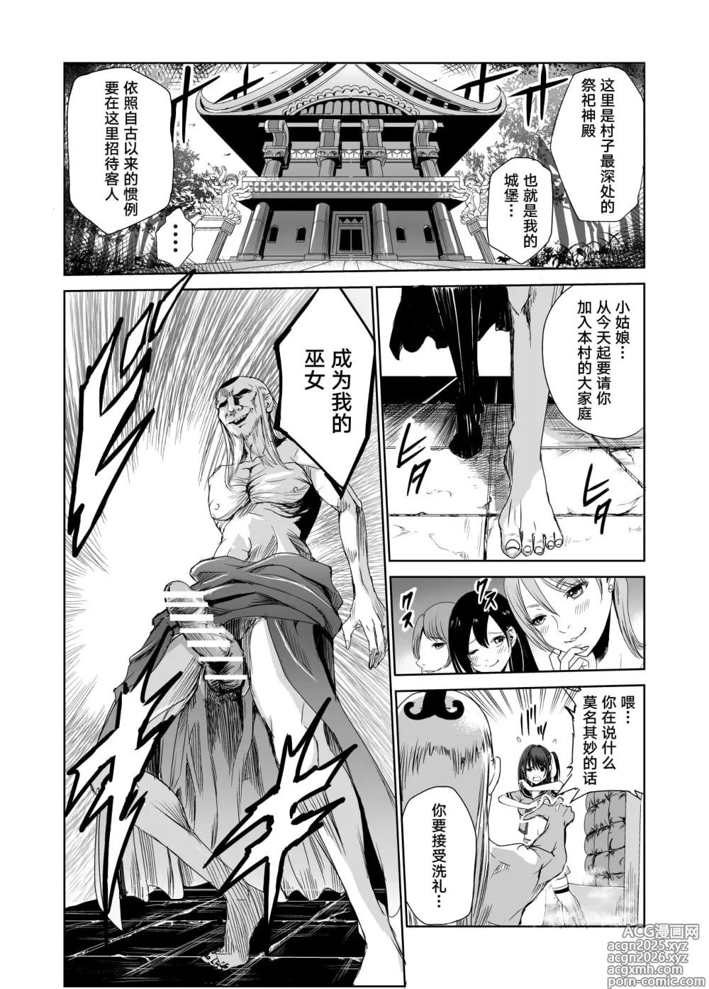 Page 13 of doujinshi 艶がり村 1-8