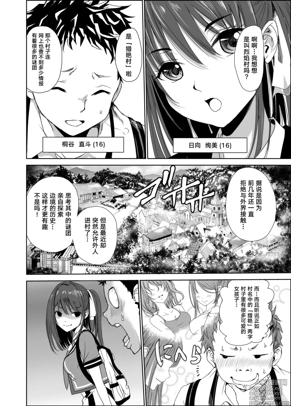 Page 3 of doujinshi 艶がり村 1-8