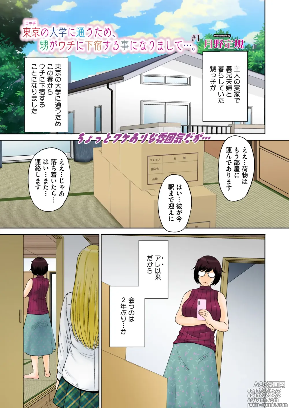 Page 1 of doujinshi Tokyo no Daigaku ni Kayou Tame, Oi ga Uchi ni Geshuku Suru Koto ni Narimashite…. # 1-4