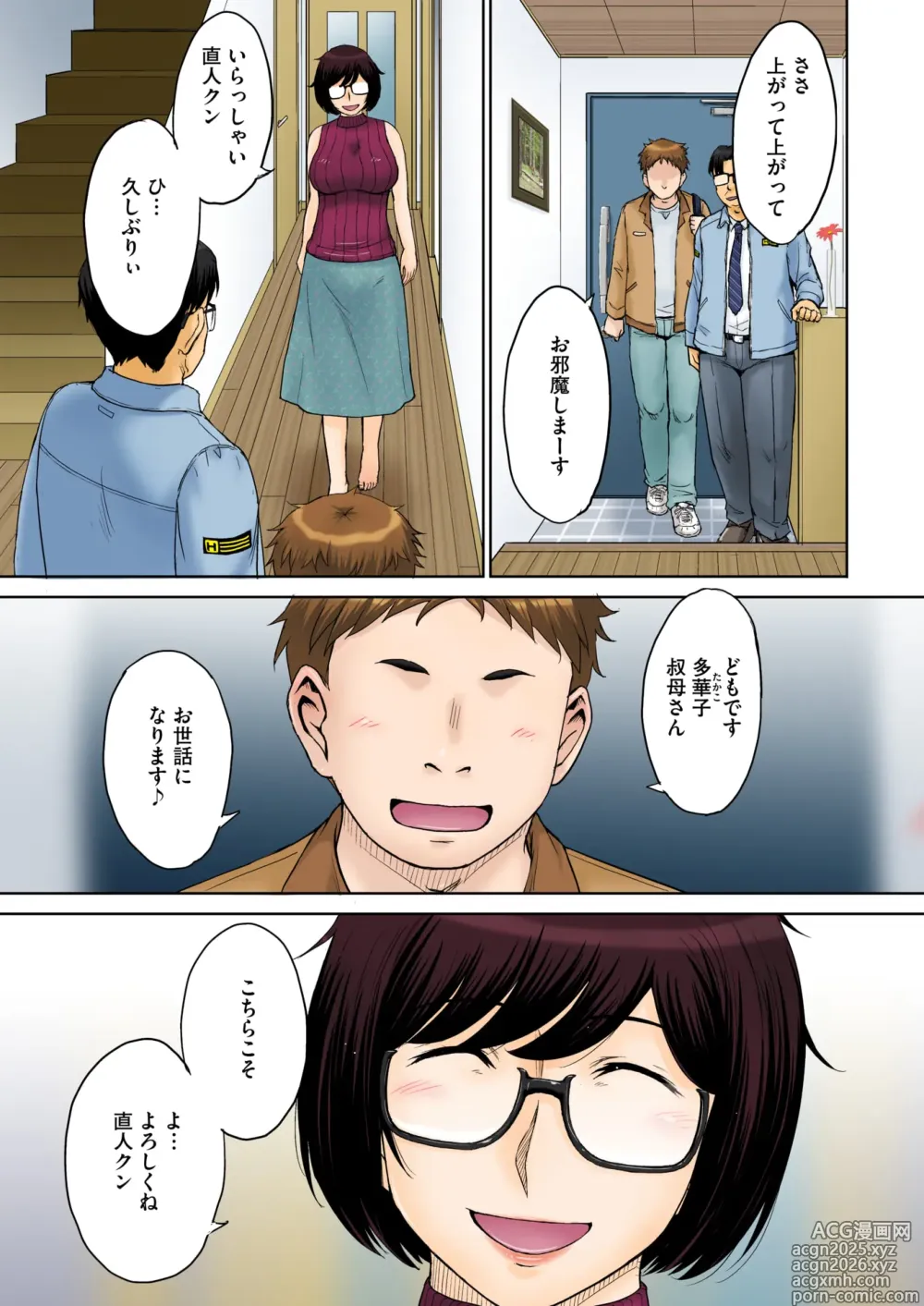 Page 5 of doujinshi Tokyo no Daigaku ni Kayou Tame, Oi ga Uchi ni Geshuku Suru Koto ni Narimashite…. # 1-4
