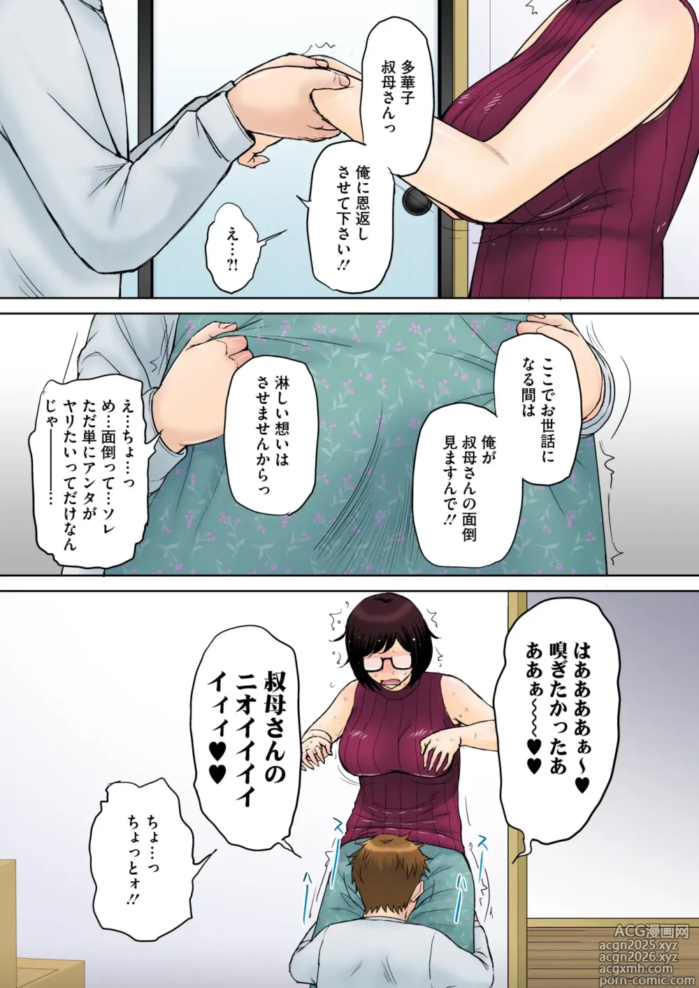 Page 9 of doujinshi Tokyo no Daigaku ni Kayou Tame, Oi ga Uchi ni Geshuku Suru Koto ni Narimashite…. # 1-4