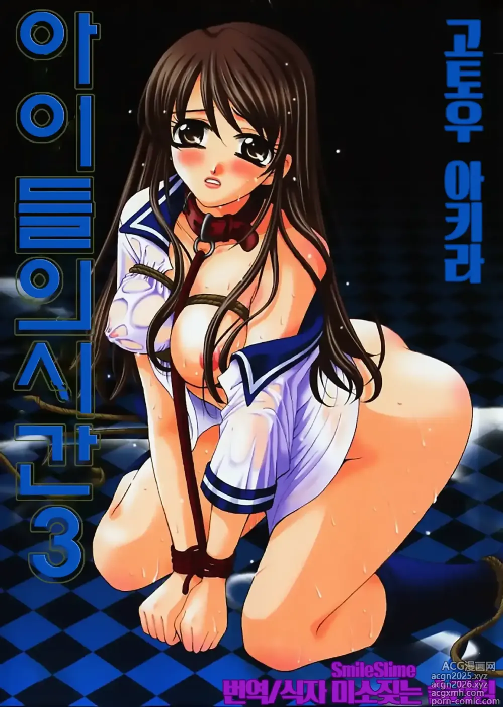 Page 1 of manga 아이들의 시간 3