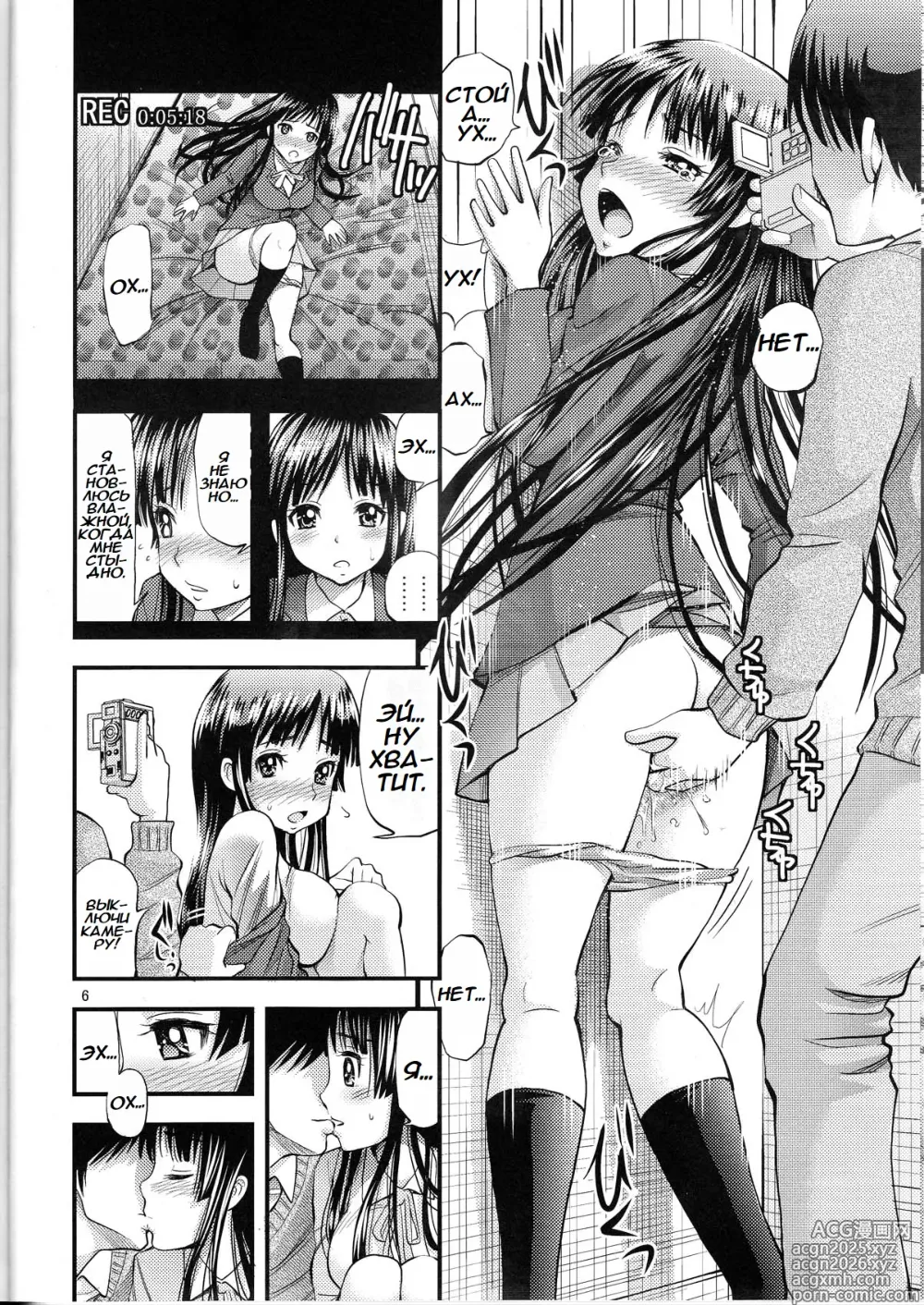 Page 5 of doujinshi MIO REC