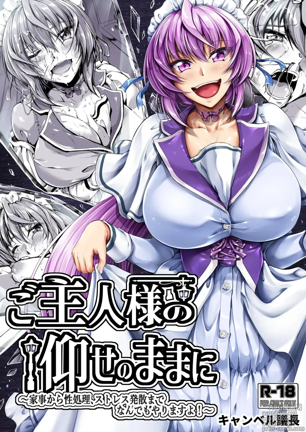 Page 1 of doujinshi Goshujin-sama no Oose no Mama ni ~Kaji Kara Seishori, Stress Hassan Made Nandemo Yarimasu yo!~