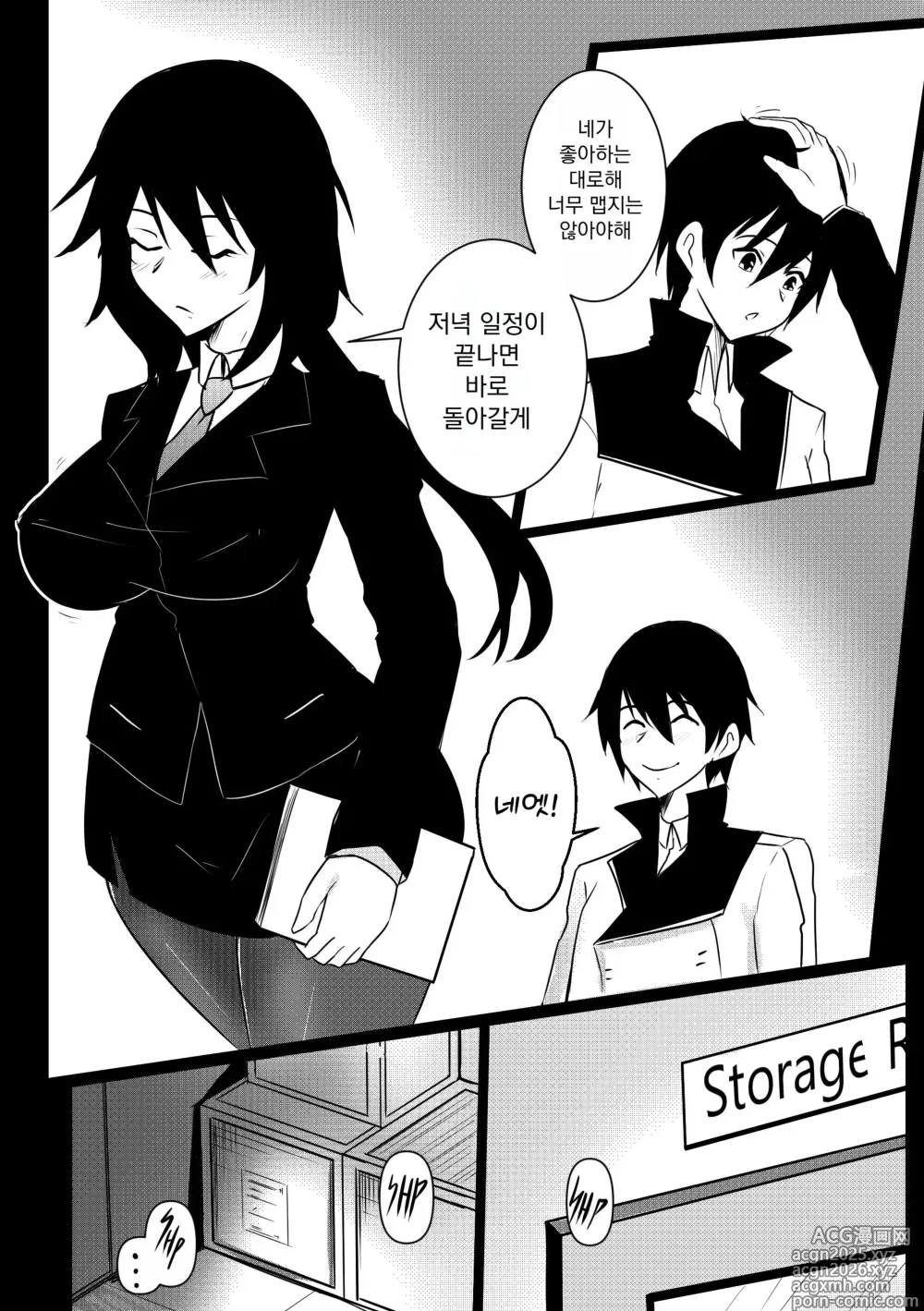 Page 6 of doujinshi B-Trayal 25