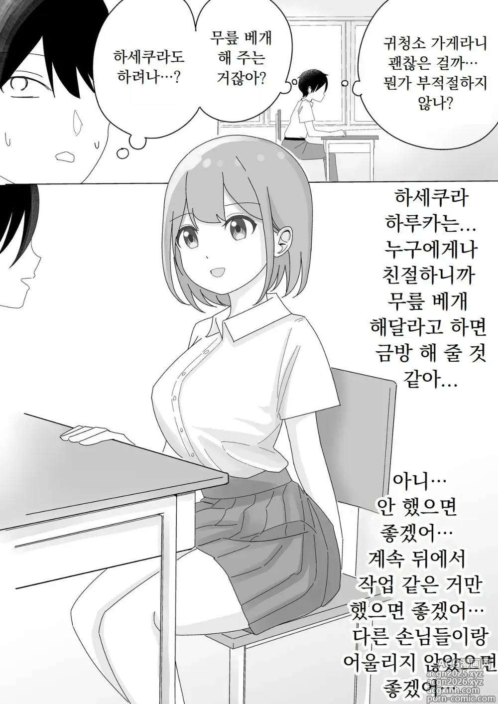 Page 3 of doujinshi tonari kara kikoeru ano ko no etchina sekkyaku