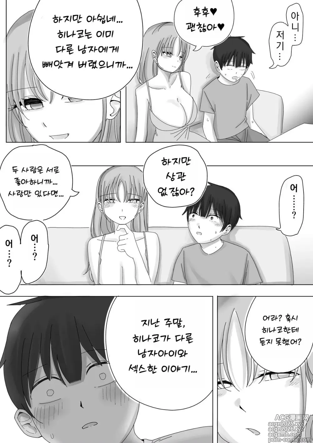 Page 11 of doujinshi Kanojo no Netorare Hanashi o Kikasarenagara Yokujou Aeri Sasayaki Tekoki