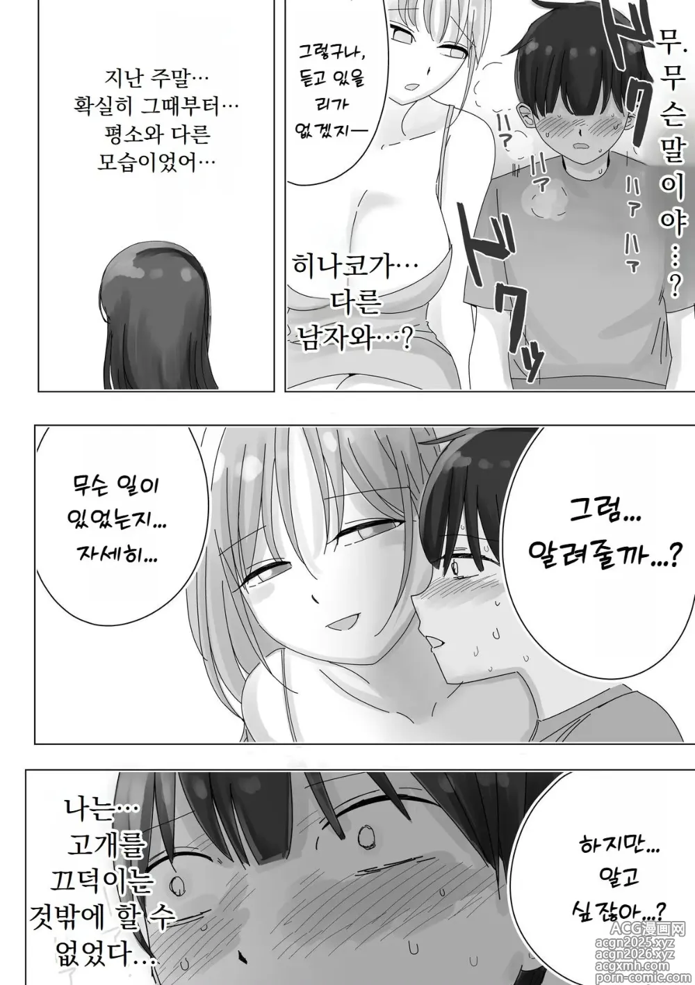 Page 12 of doujinshi Kanojo no Netorare Hanashi o Kikasarenagara Yokujou Aeri Sasayaki Tekoki