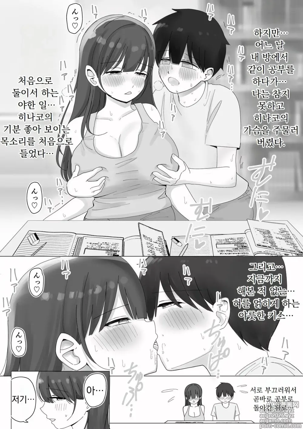 Page 4 of doujinshi Kanojo no Netorare Hanashi o Kikasarenagara Yokujou Aeri Sasayaki Tekoki