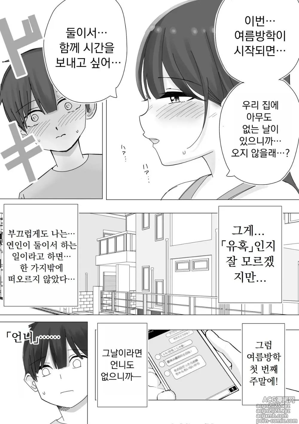 Page 5 of doujinshi Kanojo no Netorare Hanashi o Kikasarenagara Yokujou Aeri Sasayaki Tekoki