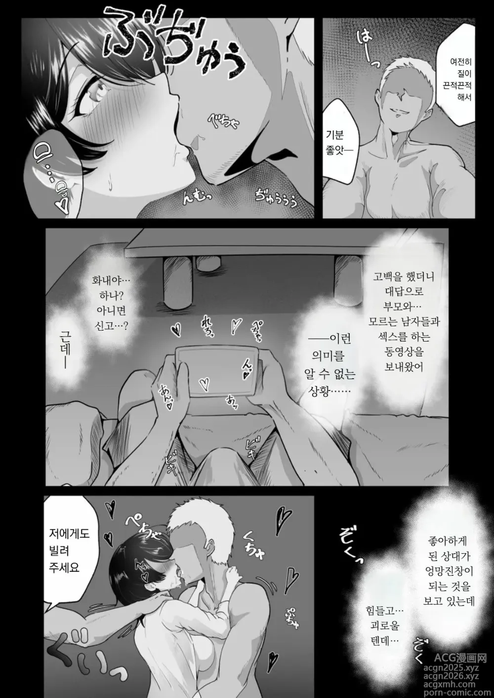 Page 16 of doujinshi Kokuhaku no, Henji.