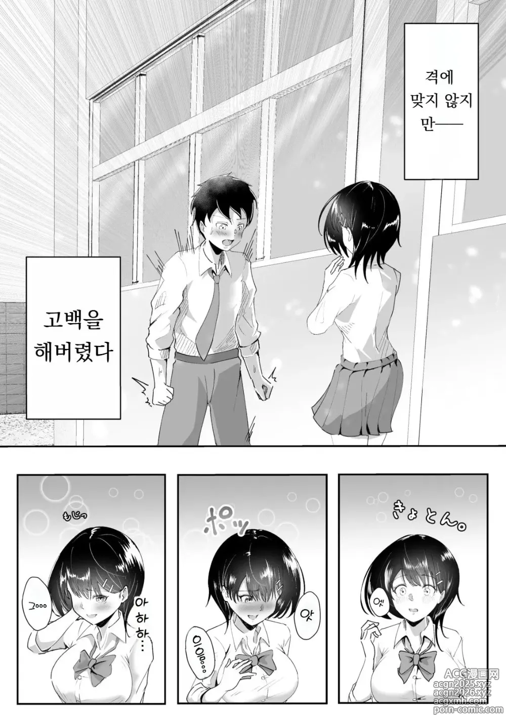 Page 5 of doujinshi Kokuhaku no, Henji.