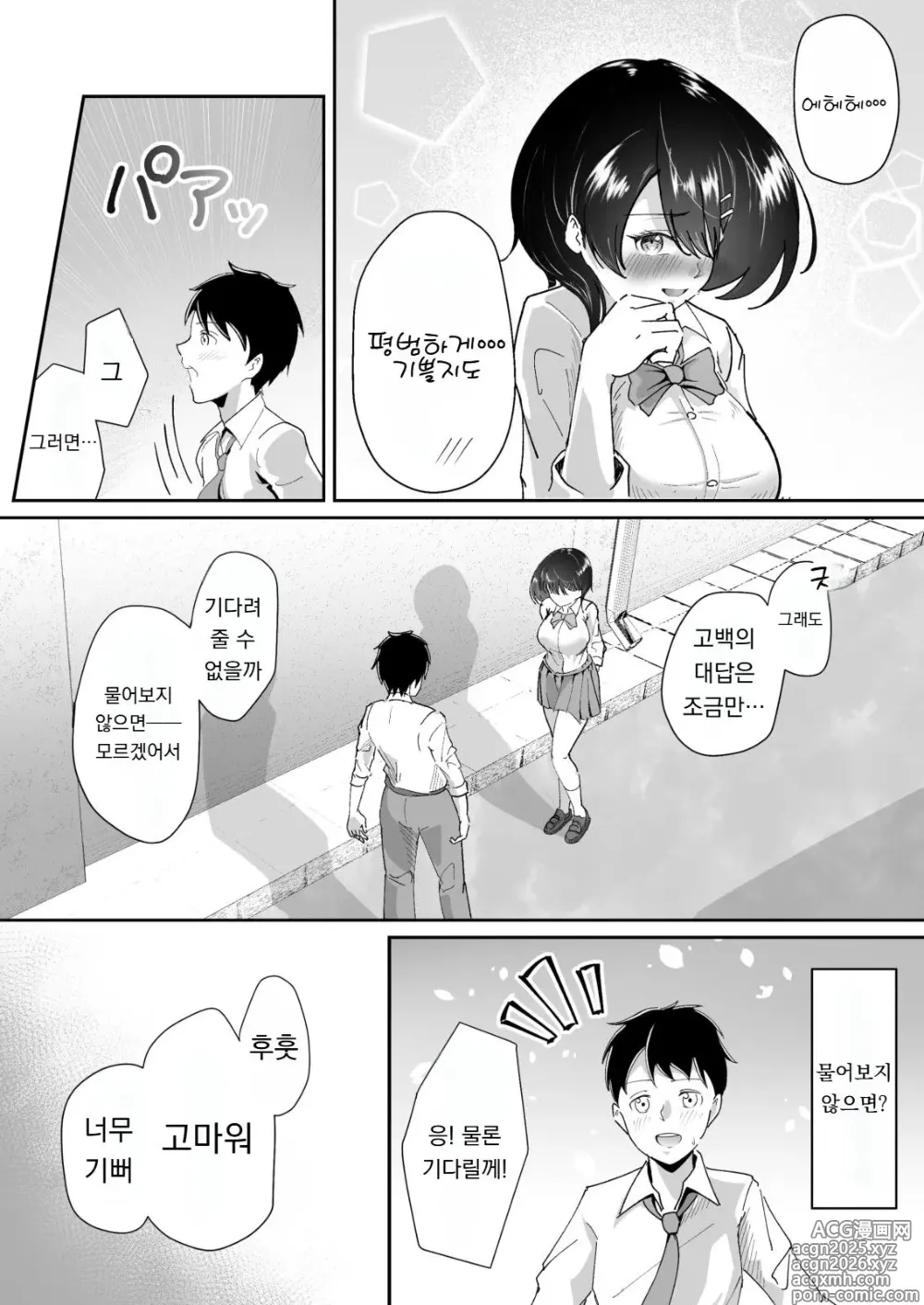 Page 6 of doujinshi Kokuhaku no, Henji.