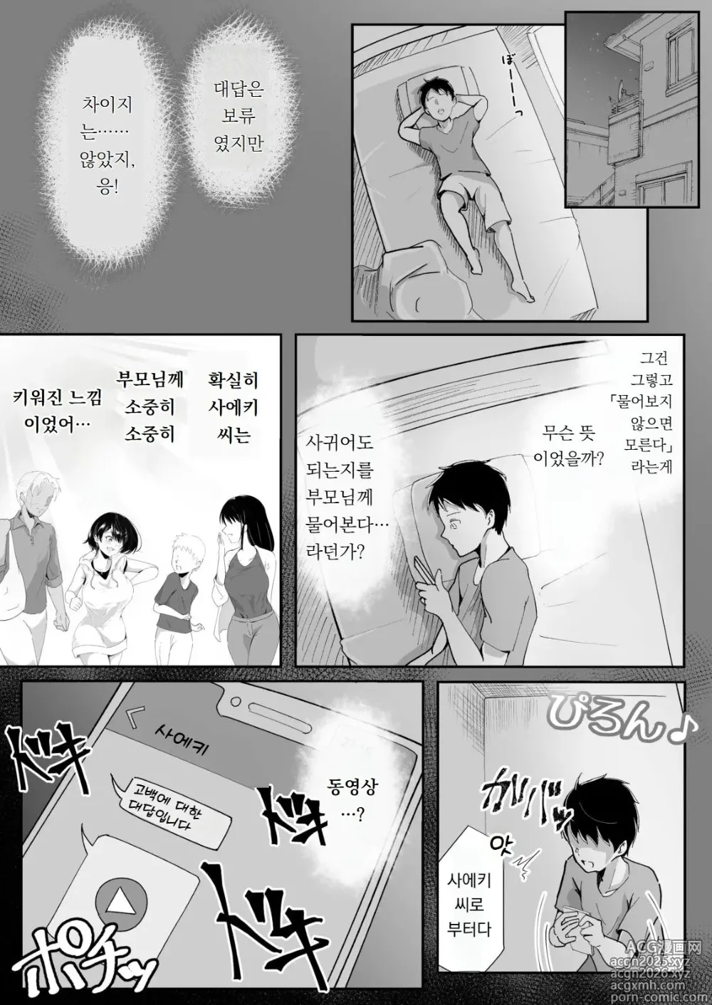 Page 7 of doujinshi Kokuhaku no, Henji.