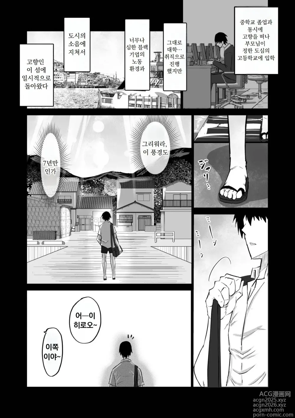 Page 2 of doujinshi Jimoto no Oneesan-tachi ni, Dekachin Baka no Tomodachi ga Tanetsuke Koubi shimakutteta.