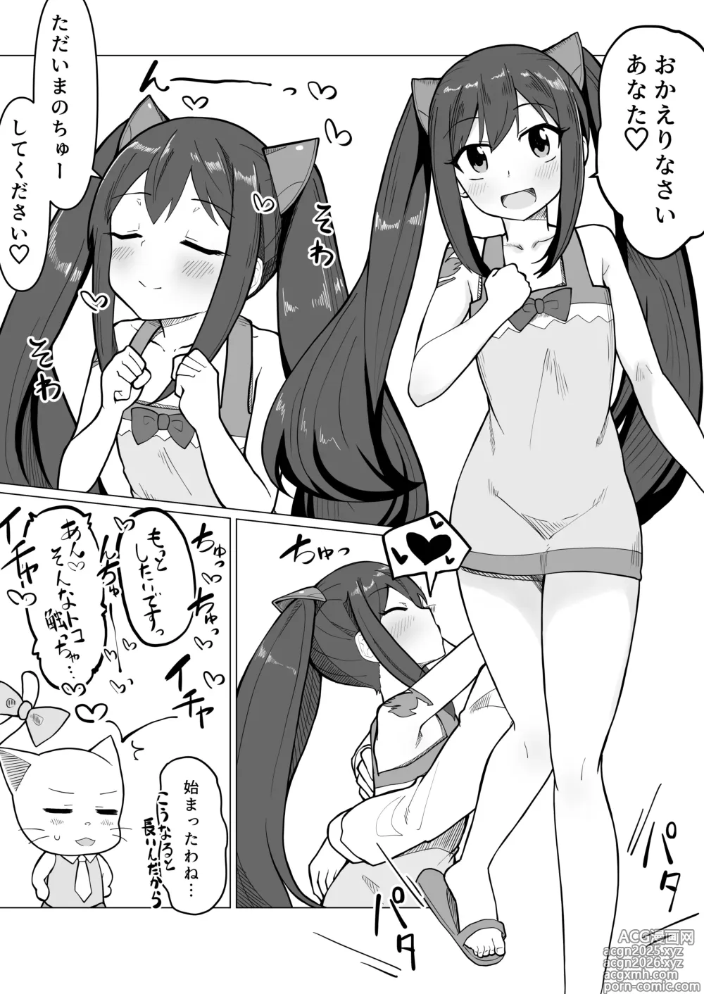 Page 1 of doujinshi Shinkon Wendy-chan to Ichaicha suru Manga