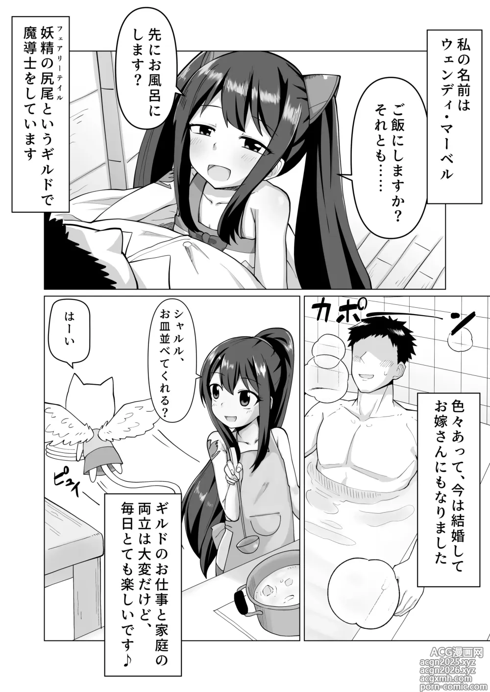 Page 2 of doujinshi Shinkon Wendy-chan to Ichaicha suru Manga