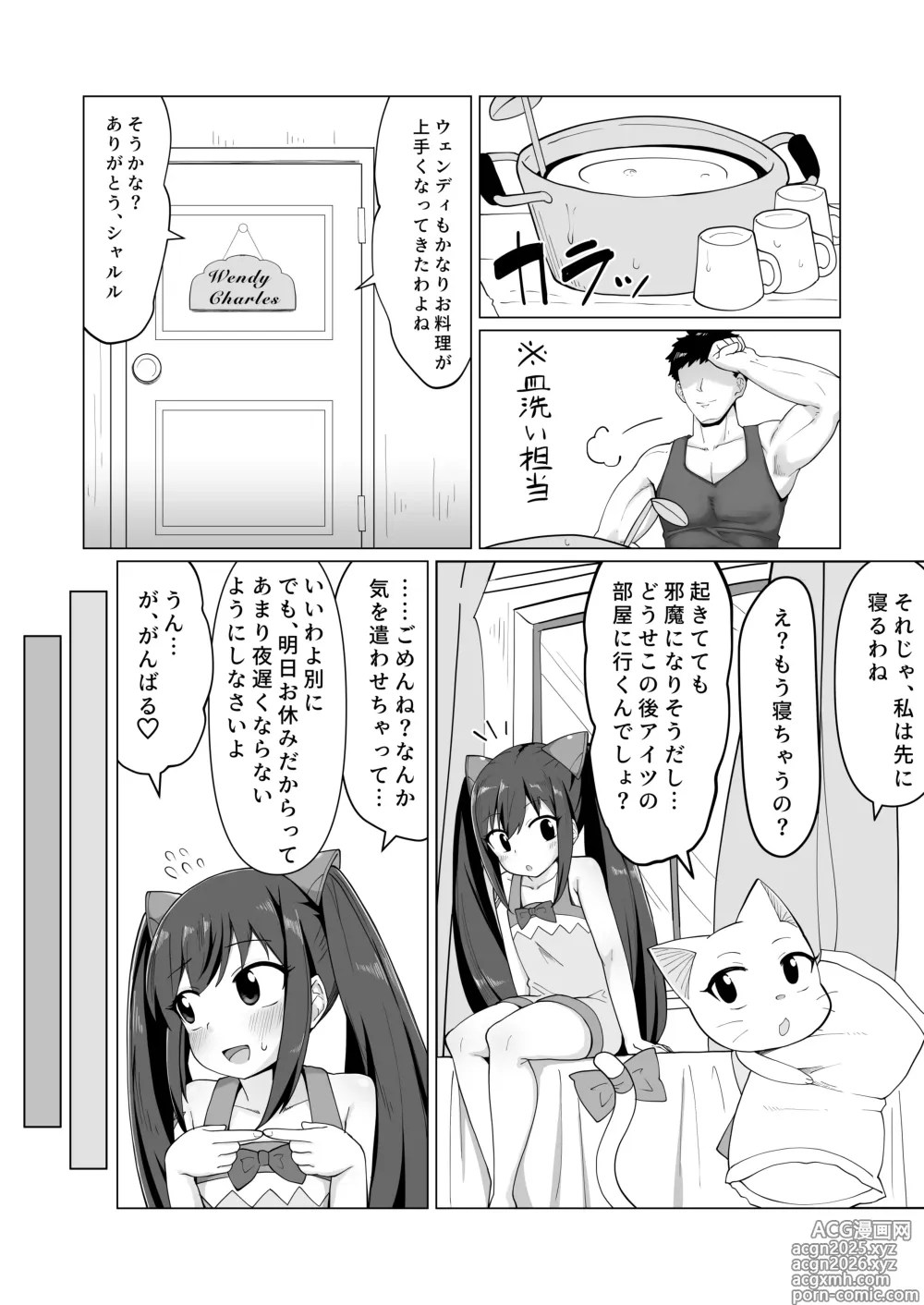 Page 4 of doujinshi Shinkon Wendy-chan to Ichaicha suru Manga