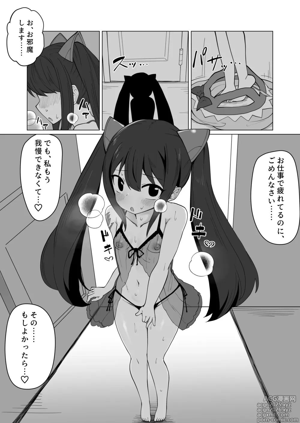 Page 5 of doujinshi Shinkon Wendy-chan to Ichaicha suru Manga