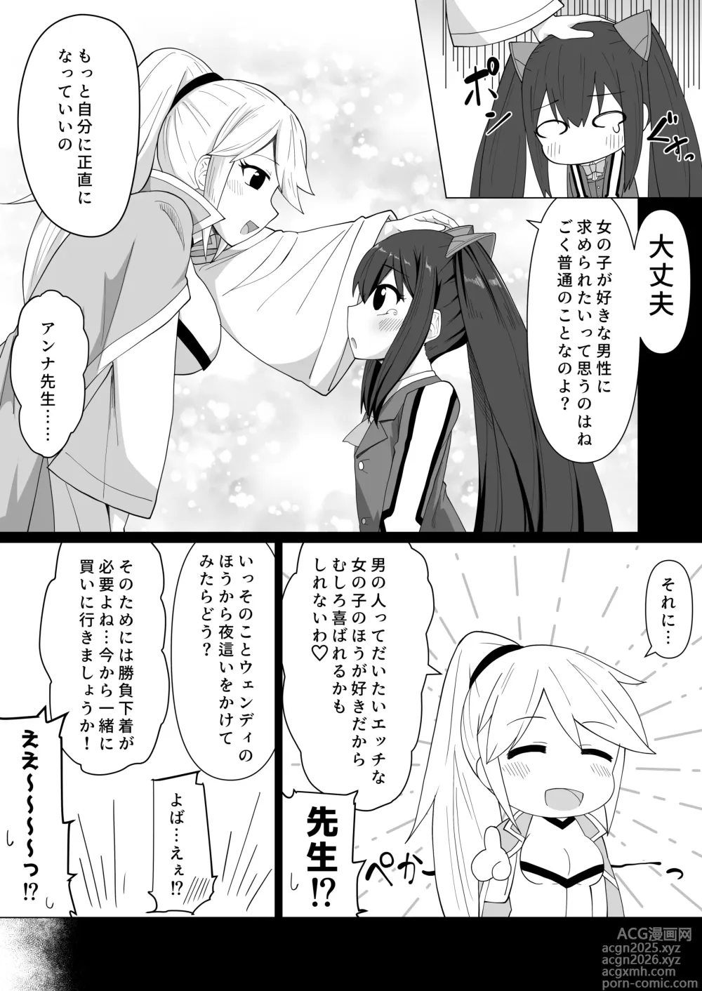 Page 7 of doujinshi Shinkon Wendy-chan to Ichaicha suru Manga