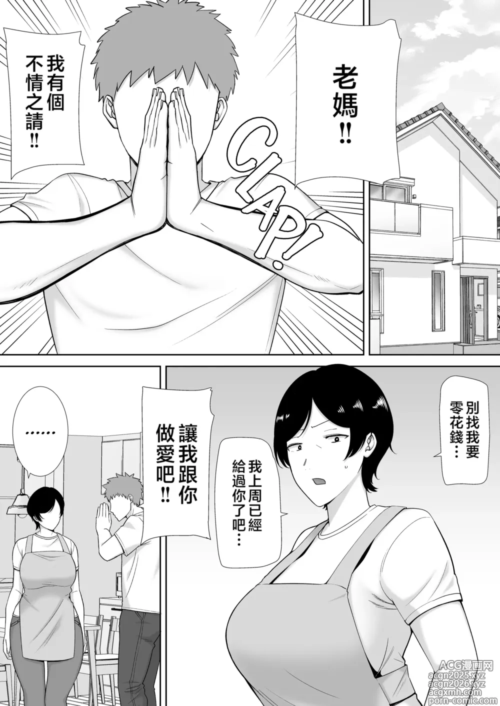 Page 2 of doujinshi 母さんだって女なんだよ! 1-4