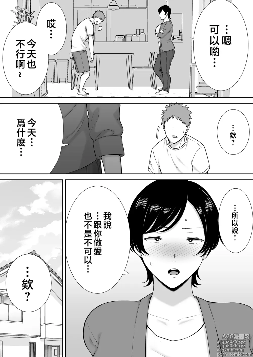 Page 16 of doujinshi 母さんだって女なんだよ! 1-4
