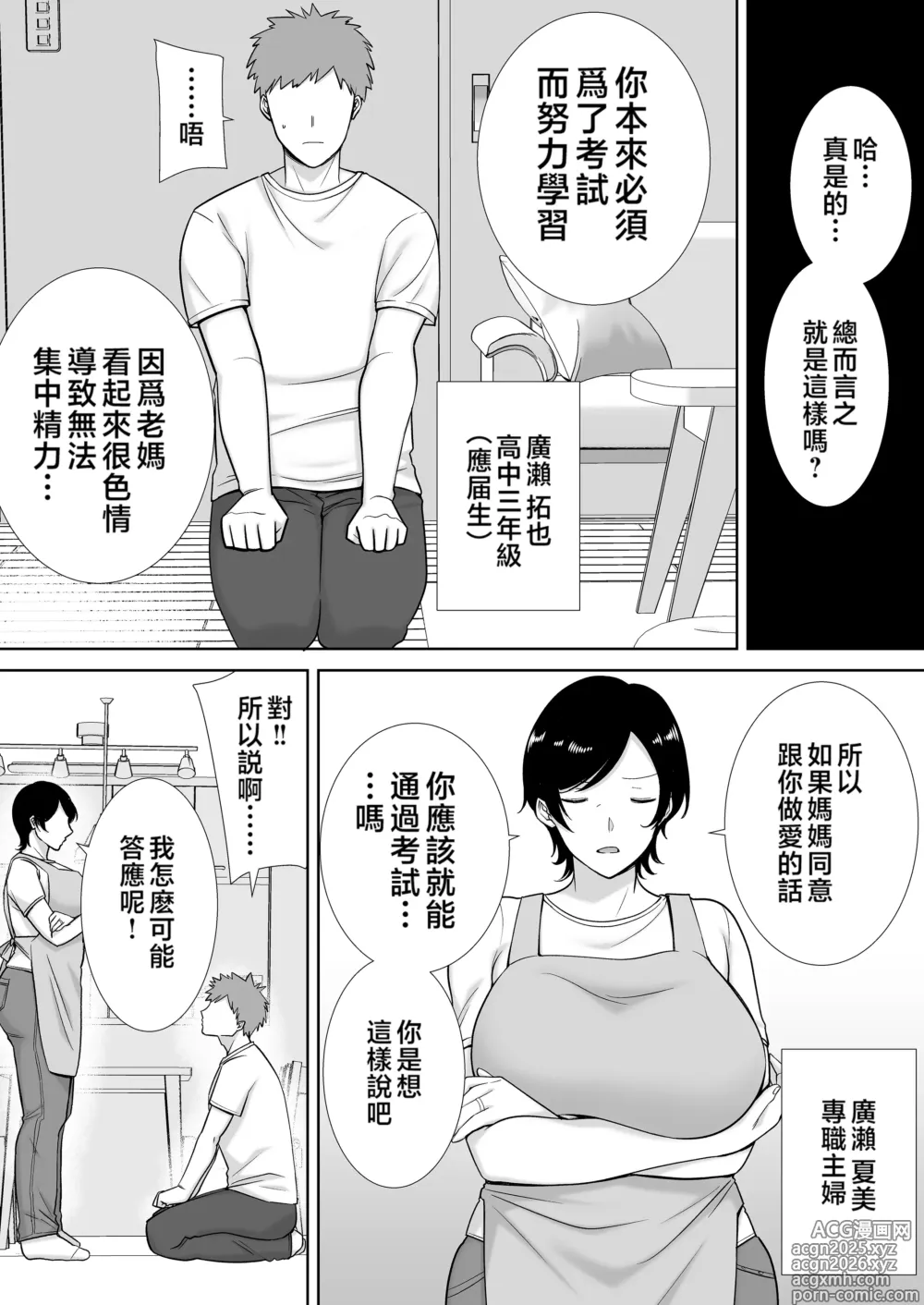 Page 3 of doujinshi 母さんだって女なんだよ! 1-4