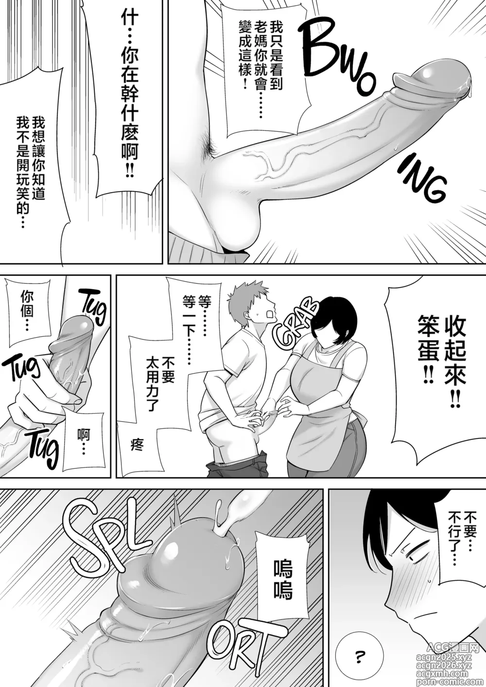 Page 5 of doujinshi 母さんだって女なんだよ! 1-4