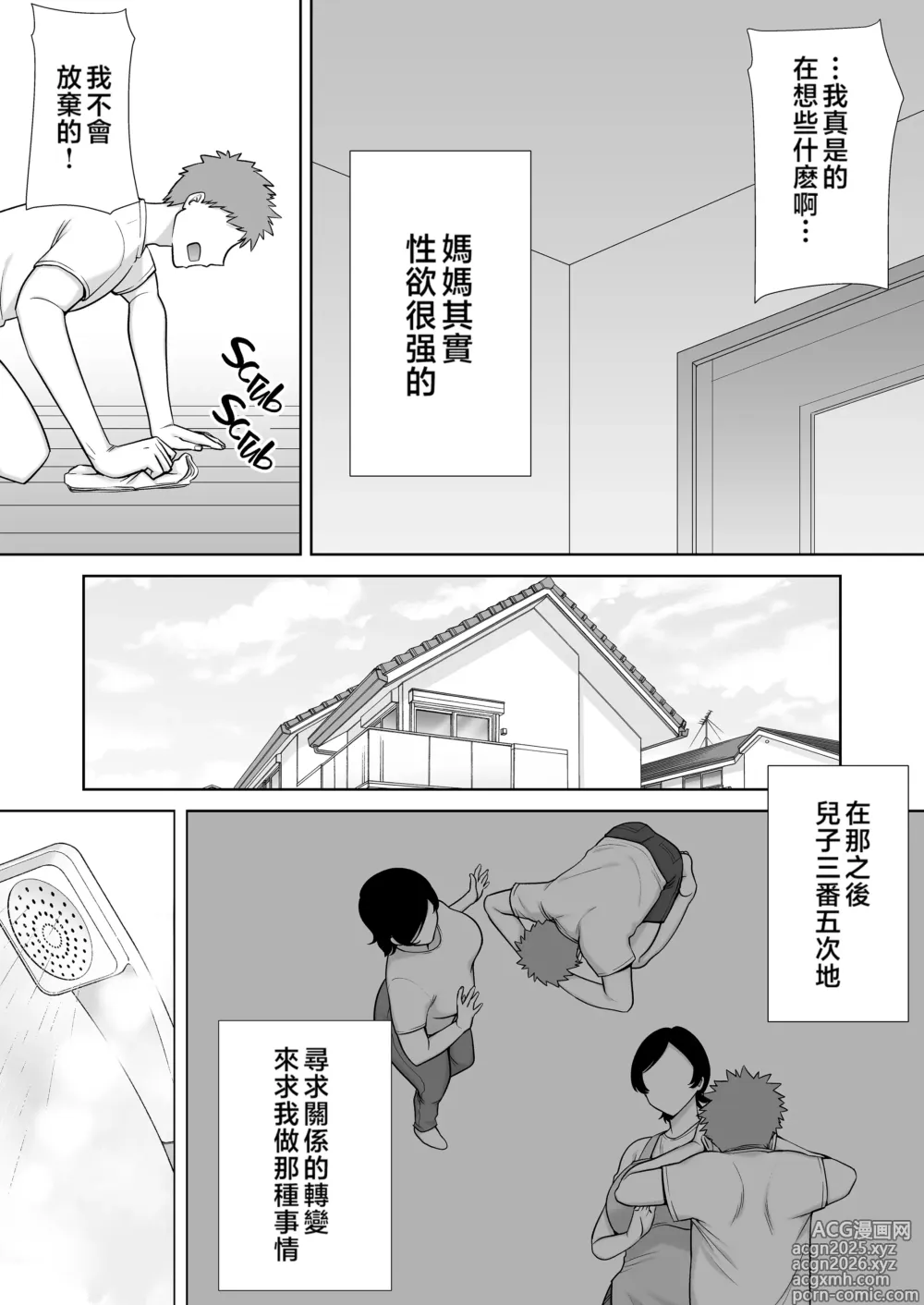 Page 8 of doujinshi 母さんだって女なんだよ! 1-4