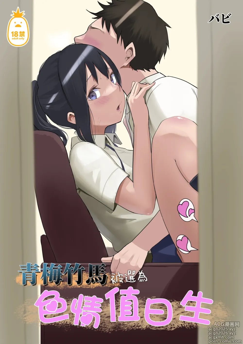 Page 2 of doujinshi えっち当番 幼馴染 修学旅行 色情值日生 整合