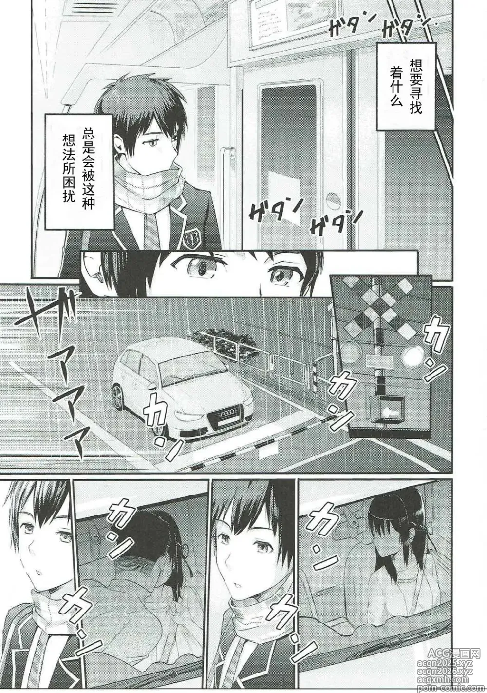 Page 2 of doujinshi Mitsuha 1-9