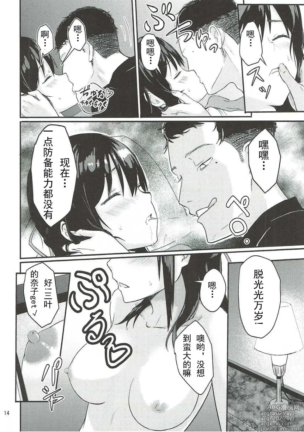 Page 13 of doujinshi Mitsuha 1-9