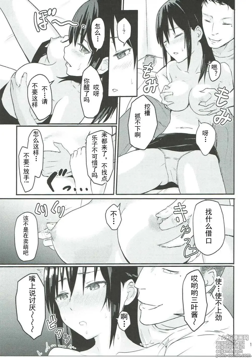 Page 14 of doujinshi Mitsuha 1-9