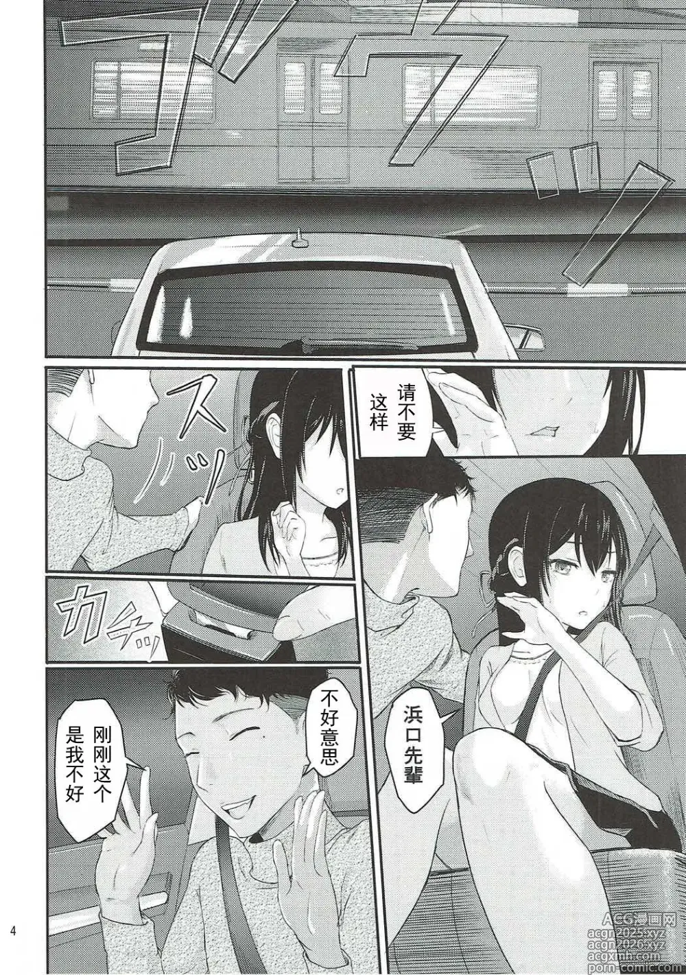 Page 3 of doujinshi Mitsuha 1-9