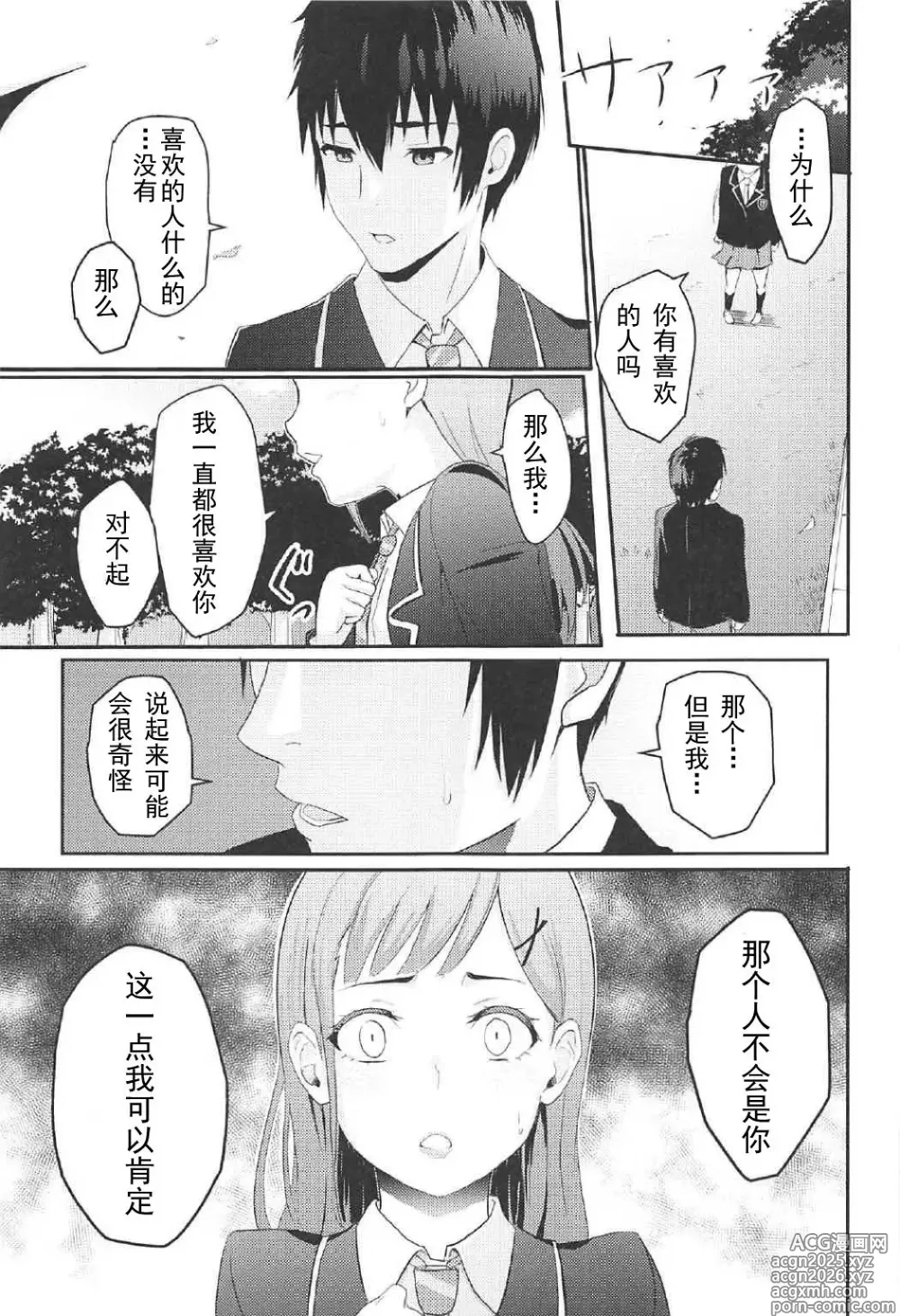 Page 22 of doujinshi Mitsuha 1-9