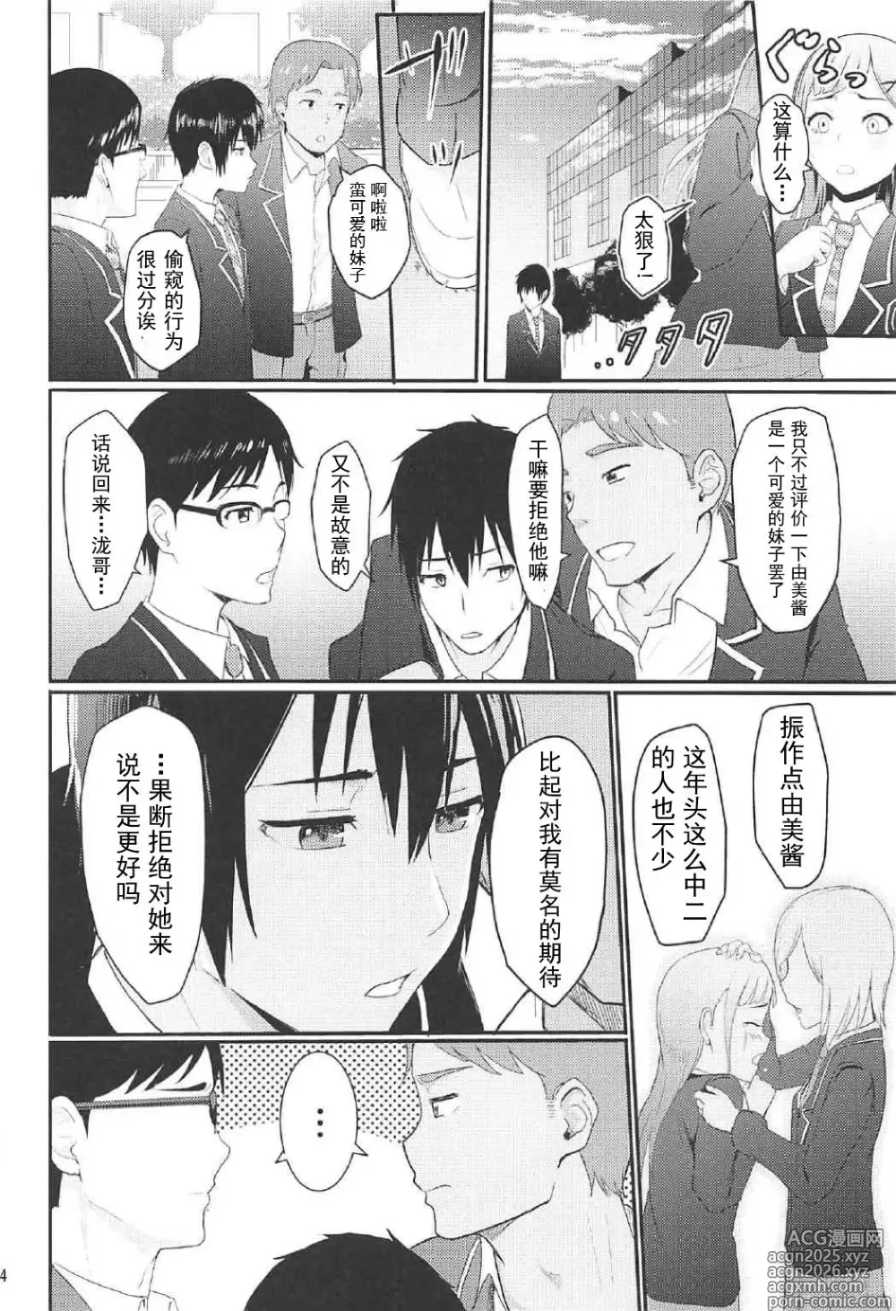 Page 23 of doujinshi Mitsuha 1-9