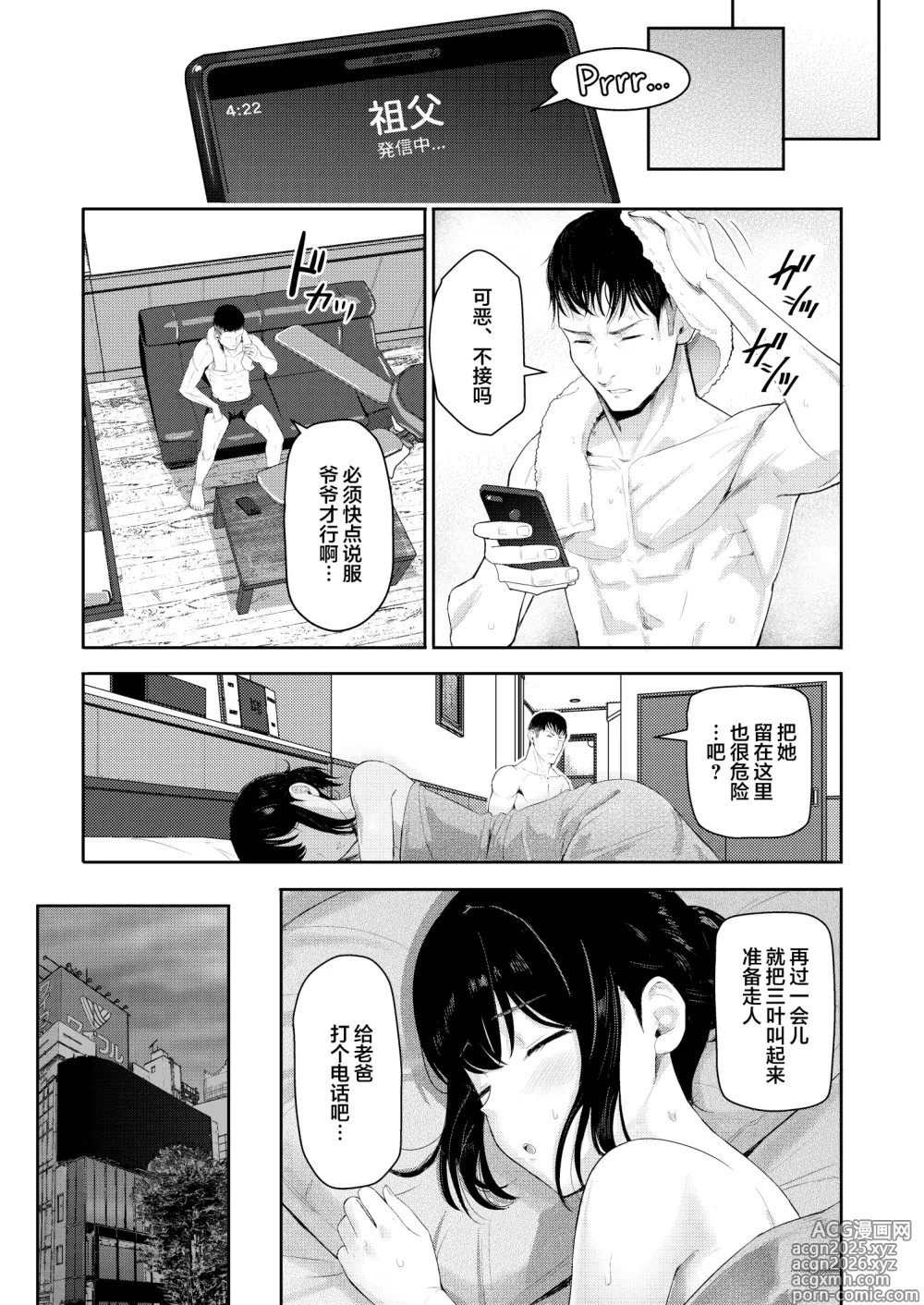 Page 230 of doujinshi Mitsuha 1-9