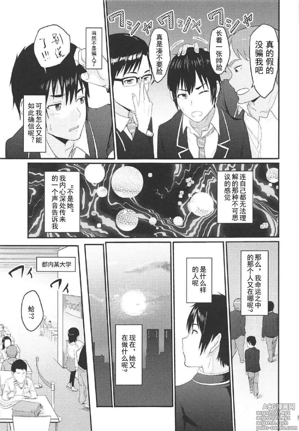 Page 24 of doujinshi Mitsuha 1-9