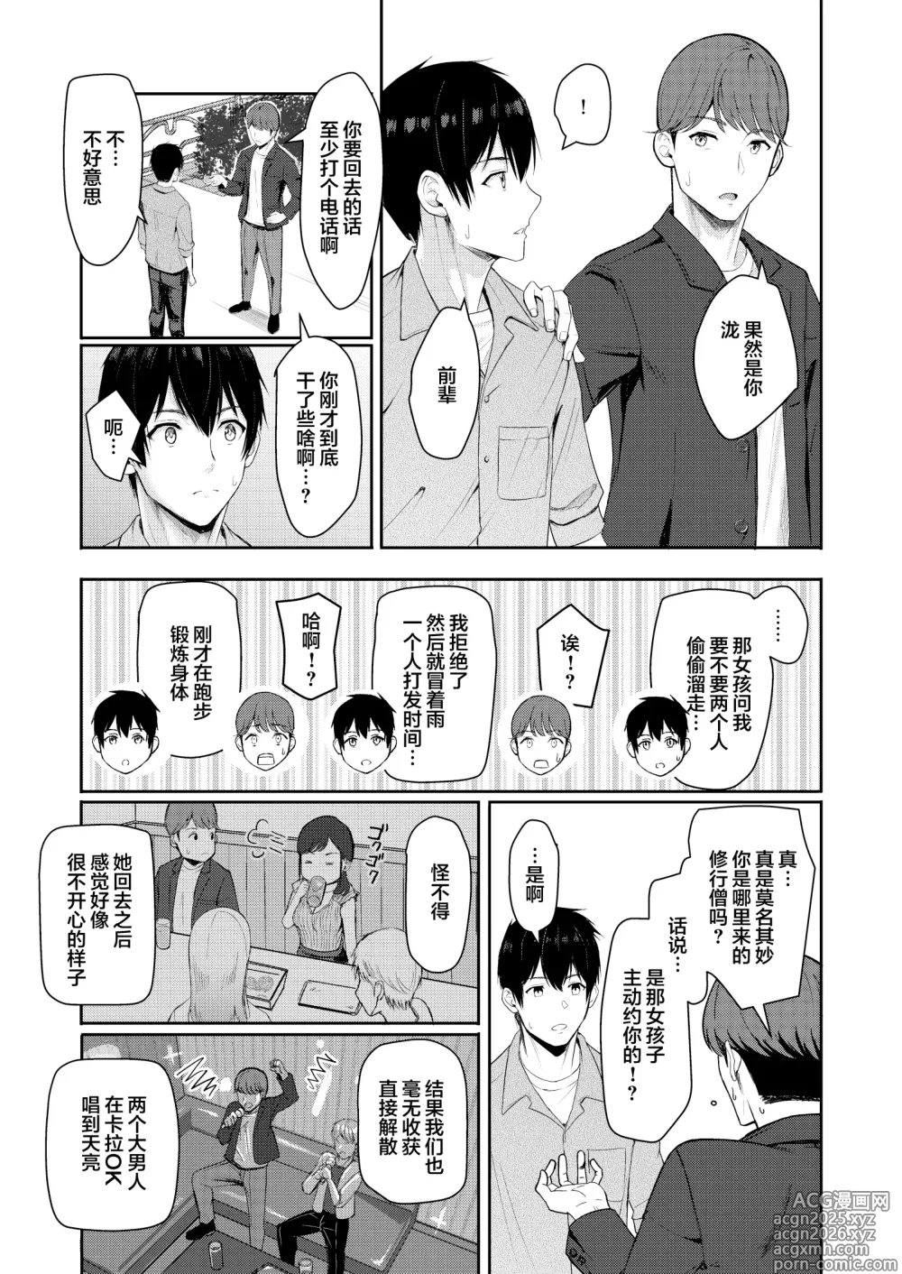 Page 232 of doujinshi Mitsuha 1-9