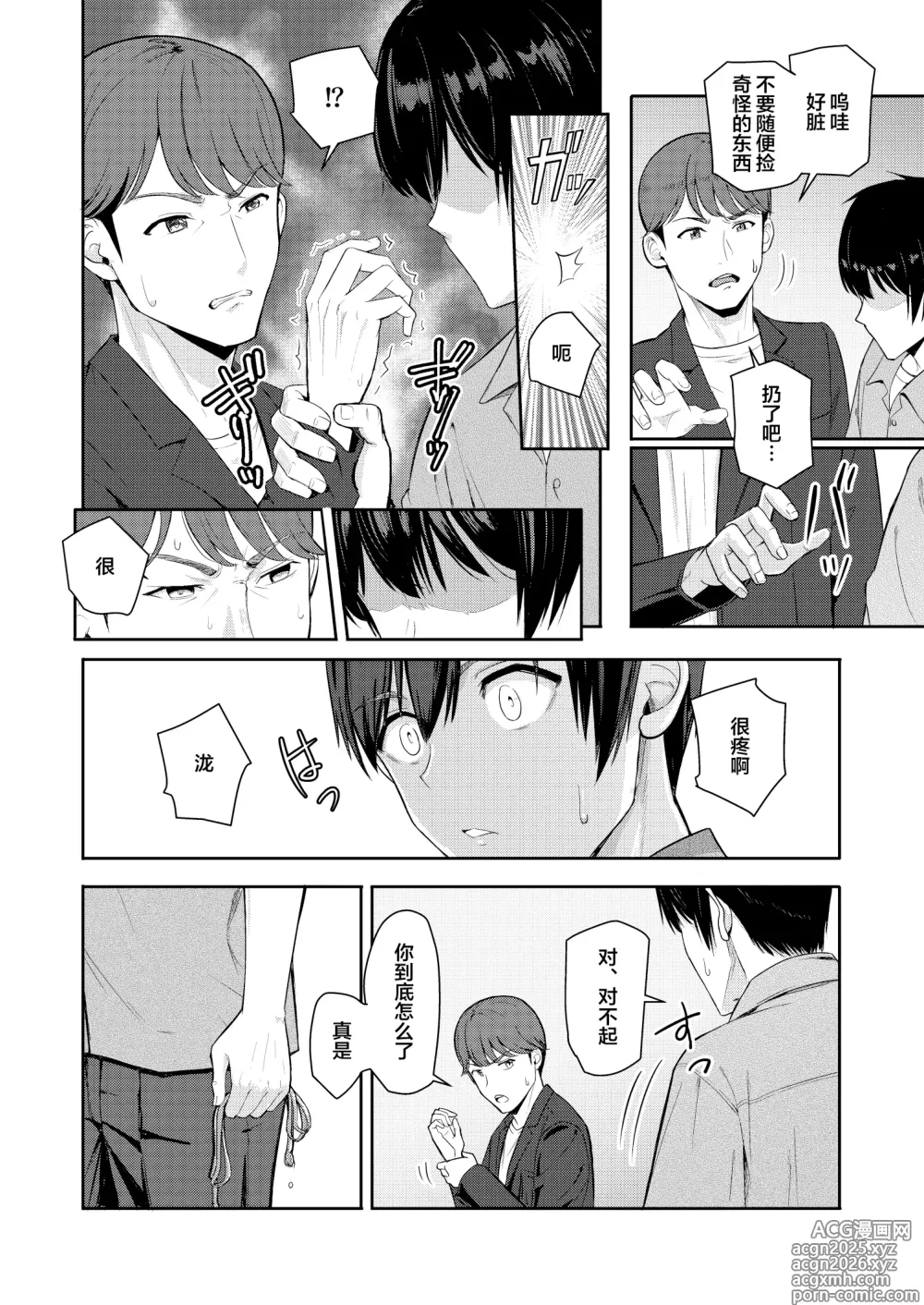 Page 235 of doujinshi Mitsuha 1-9