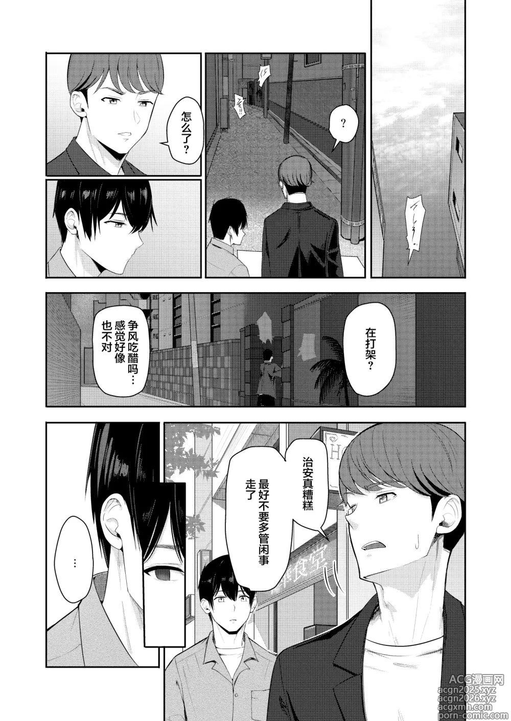 Page 236 of doujinshi Mitsuha 1-9