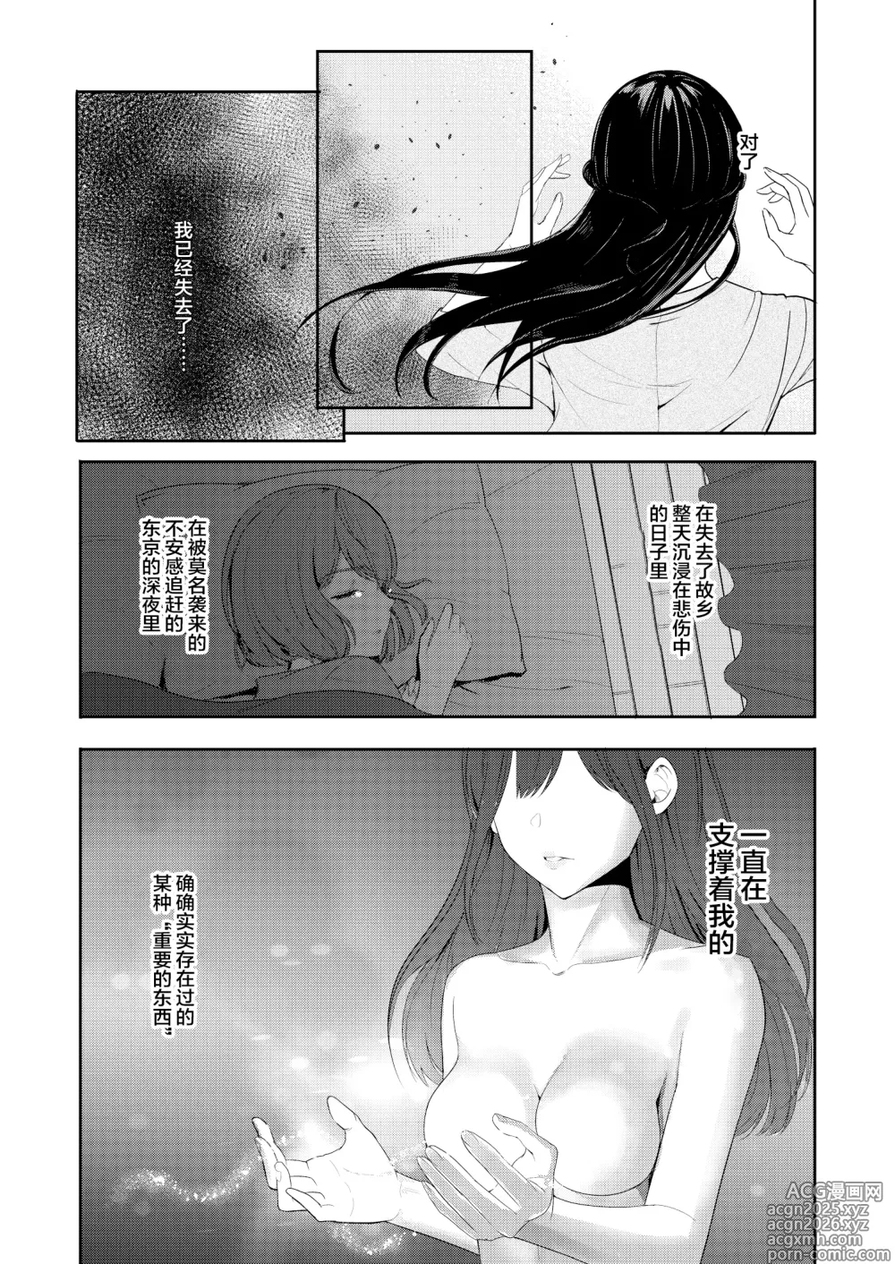 Page 239 of doujinshi Mitsuha 1-9