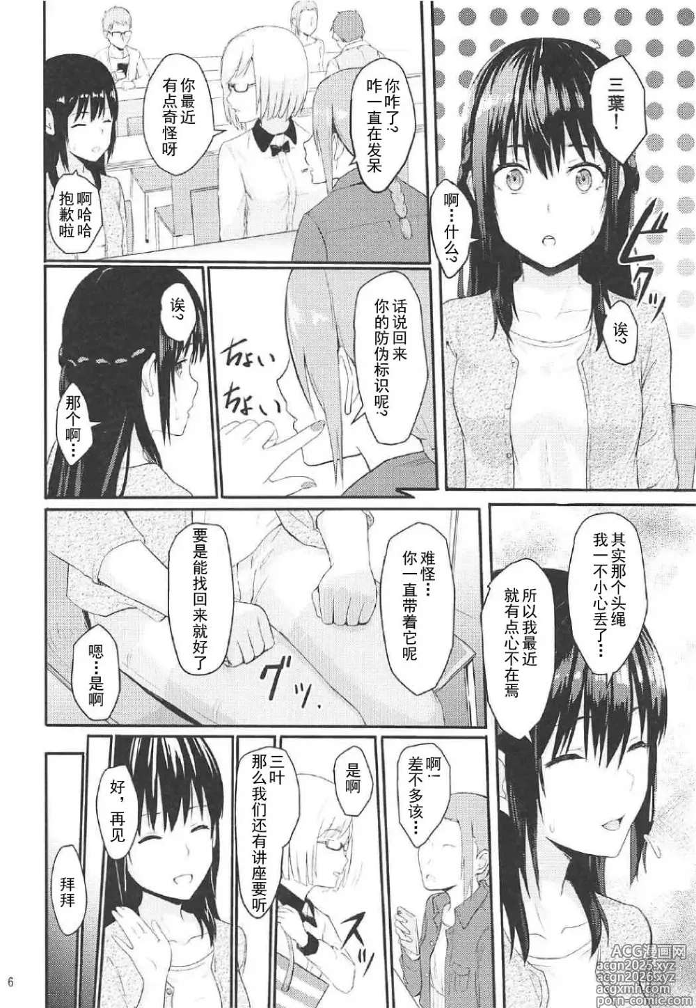 Page 25 of doujinshi Mitsuha 1-9