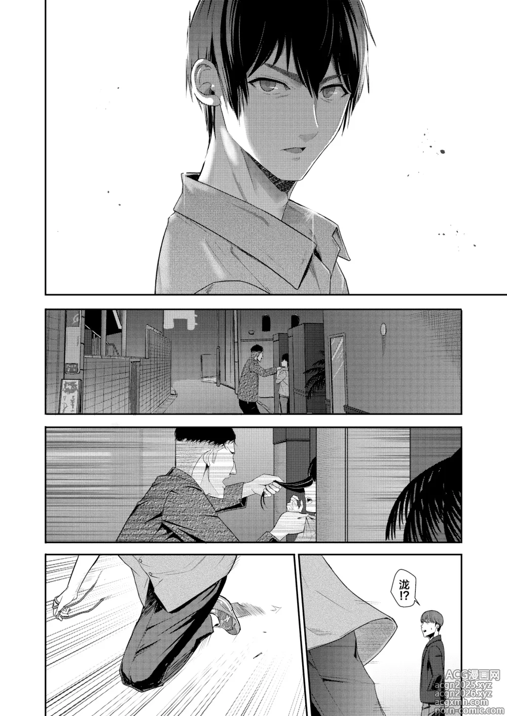 Page 243 of doujinshi Mitsuha 1-9