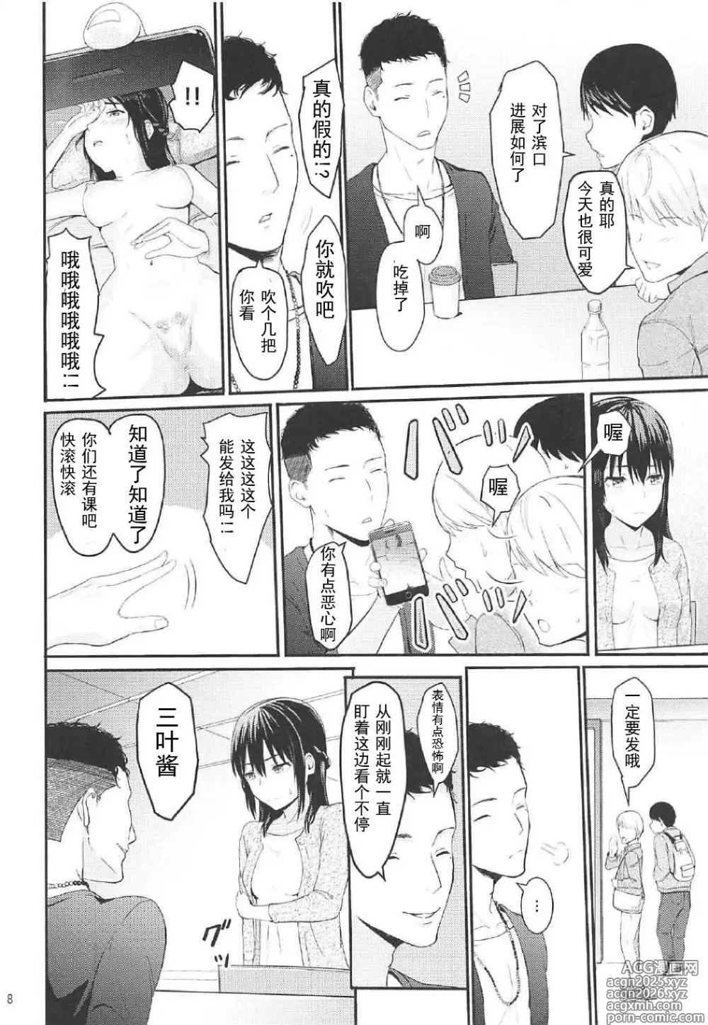 Page 27 of doujinshi Mitsuha 1-9