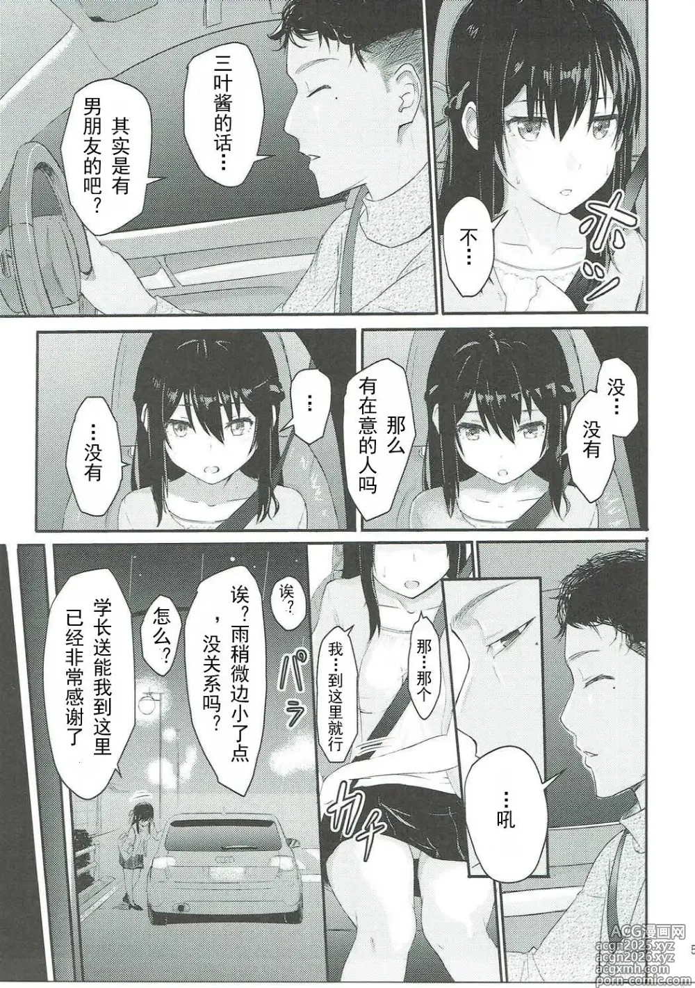 Page 4 of doujinshi Mitsuha 1-9