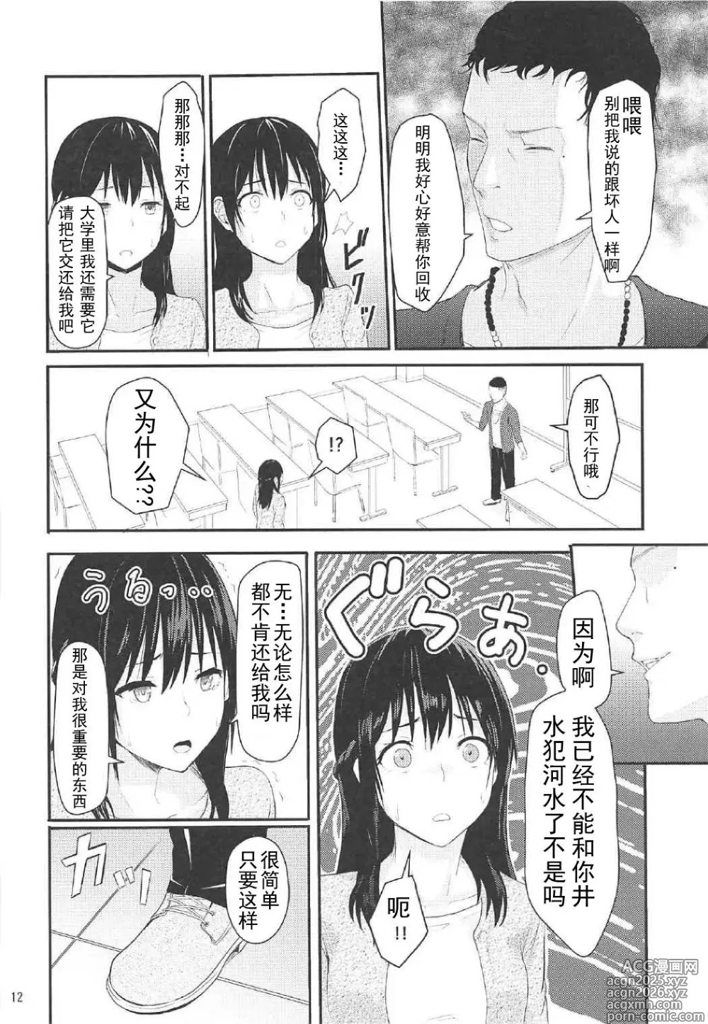 Page 31 of doujinshi Mitsuha 1-9