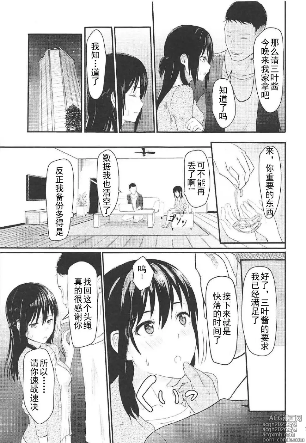 Page 32 of doujinshi Mitsuha 1-9